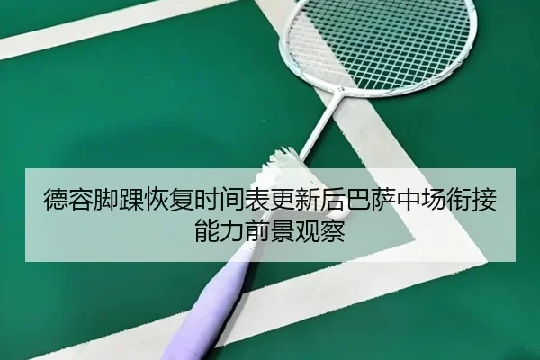 de-rong-jiao-huai-hui-fu-shi-jian-biao-geng-xin-hou-ba-sa-zhong-chang-xian-jie-neng-li-qian-jing-guan-cha-2-373.jpg